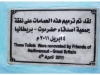01 - Inauguration plaque of six lavatories, Al Khansaa, 2011